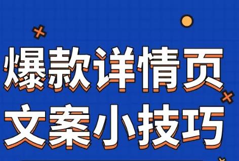 競(jìng)價(jià)版愛采購(gòu)爆款詳情頁(yè)文案內(nèi)容說(shuō)明