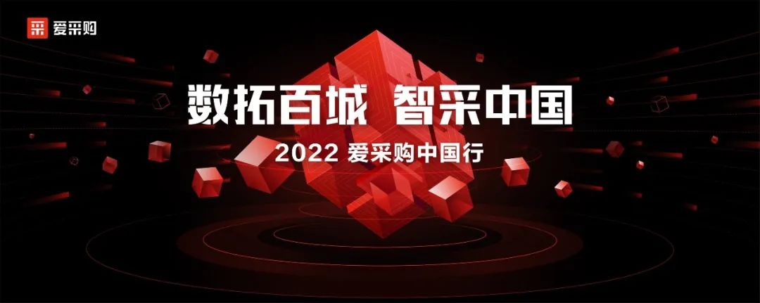 數(shù)拓百城·智采上海，2022百度愛采購中國行開始